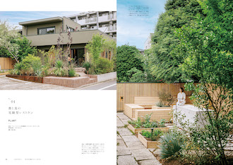 CHAPTER1 内と外を緩やかにつなげる